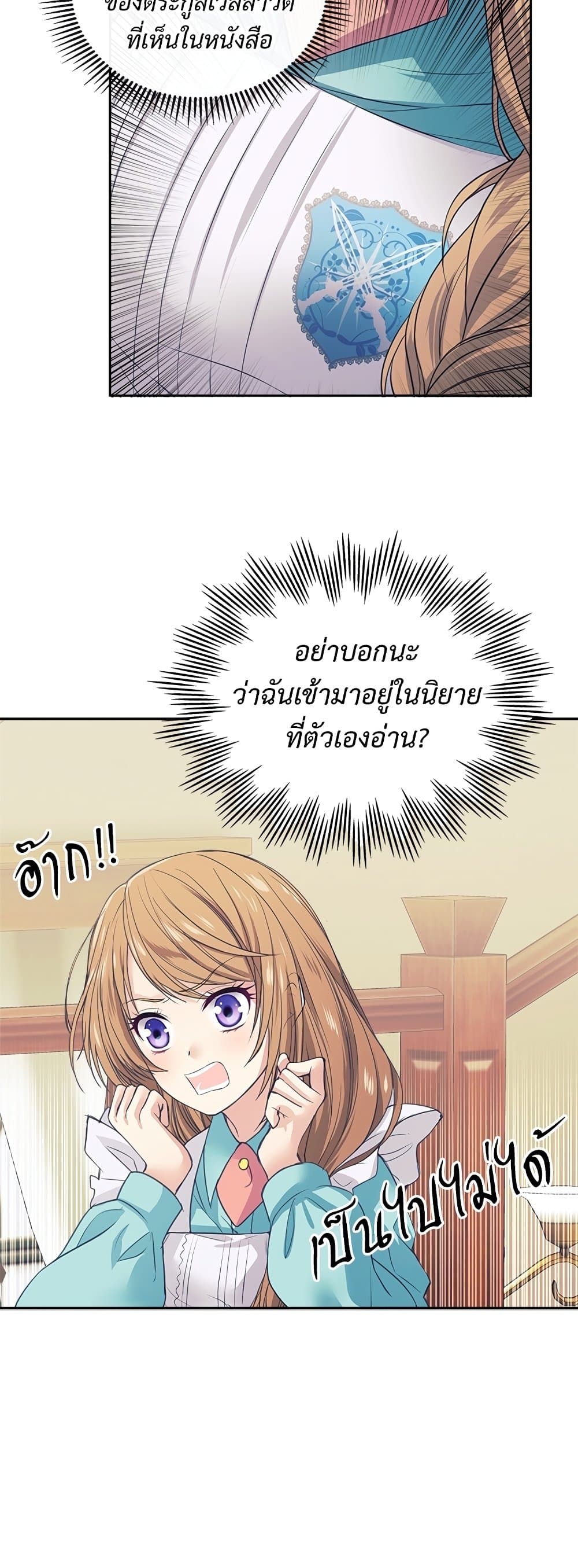 I Became a Duke's Maid page 7