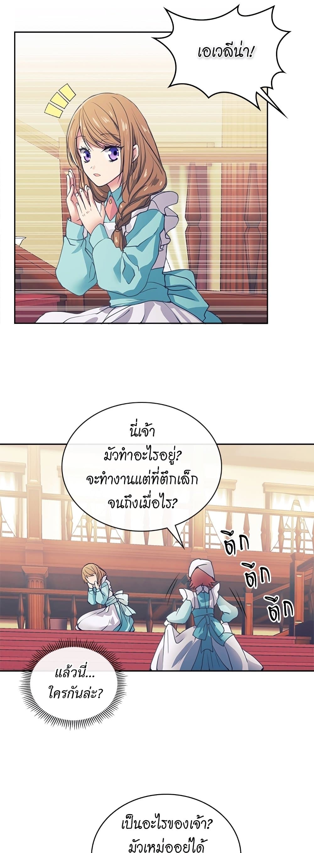 I Became a Duke's Maid page 8