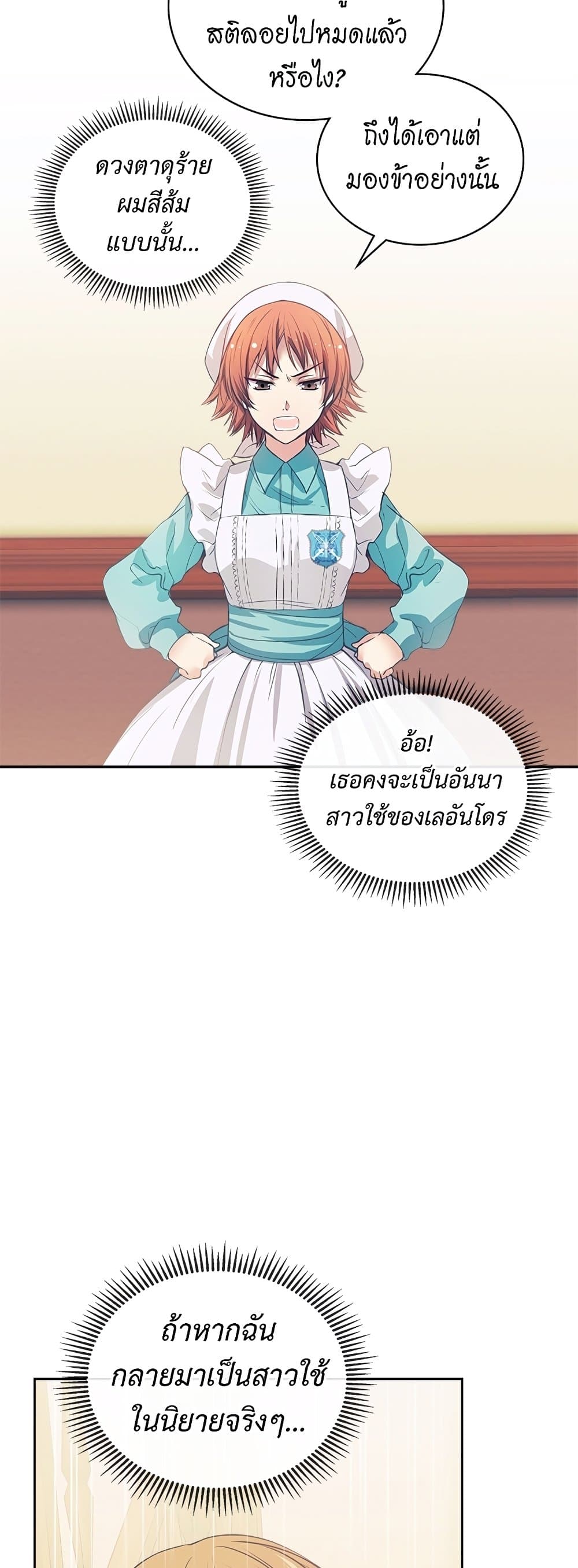 I Became a Duke's Maid page 9