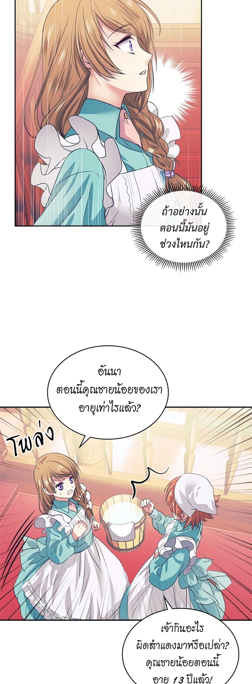 I Became a Duke's Maid page 10