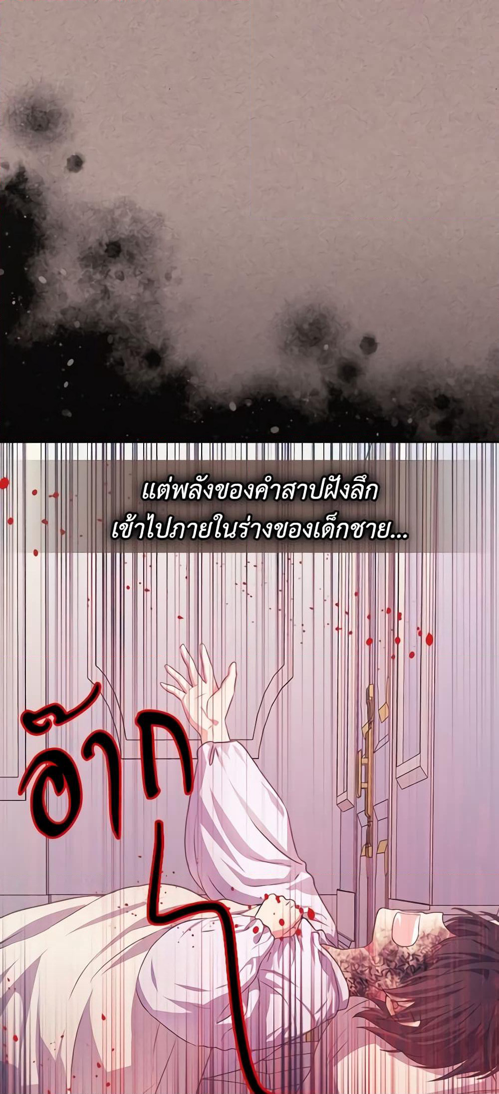 I Became a Duke's Maid page 5