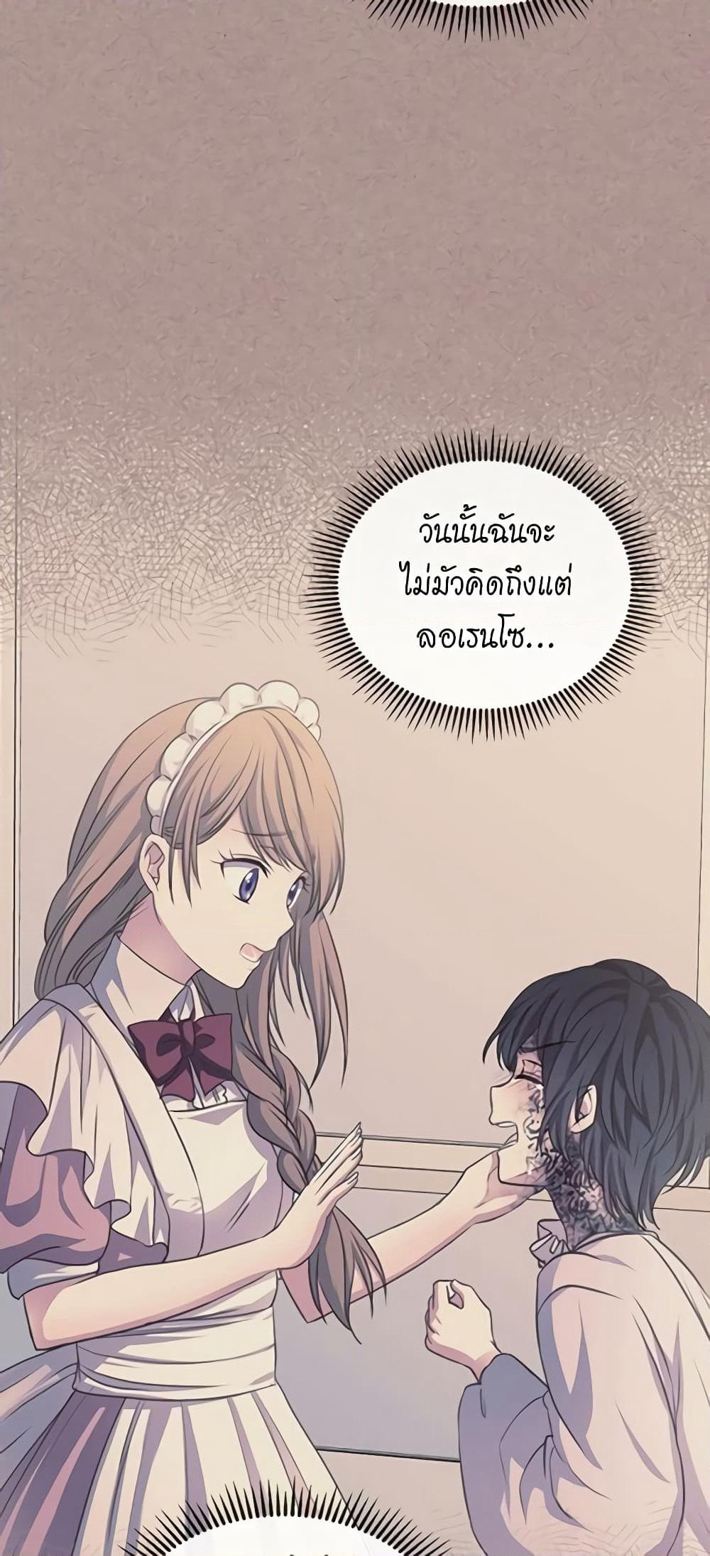 I Became a Duke's Maid page 9