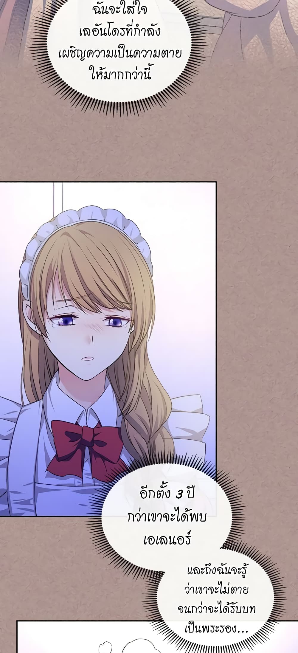 I Became a Duke's Maid page 10