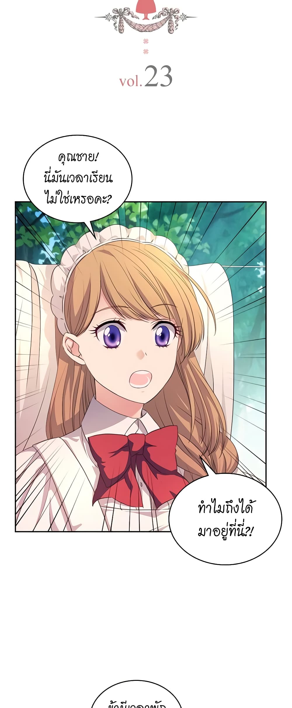I Became a Duke's Maid page 6