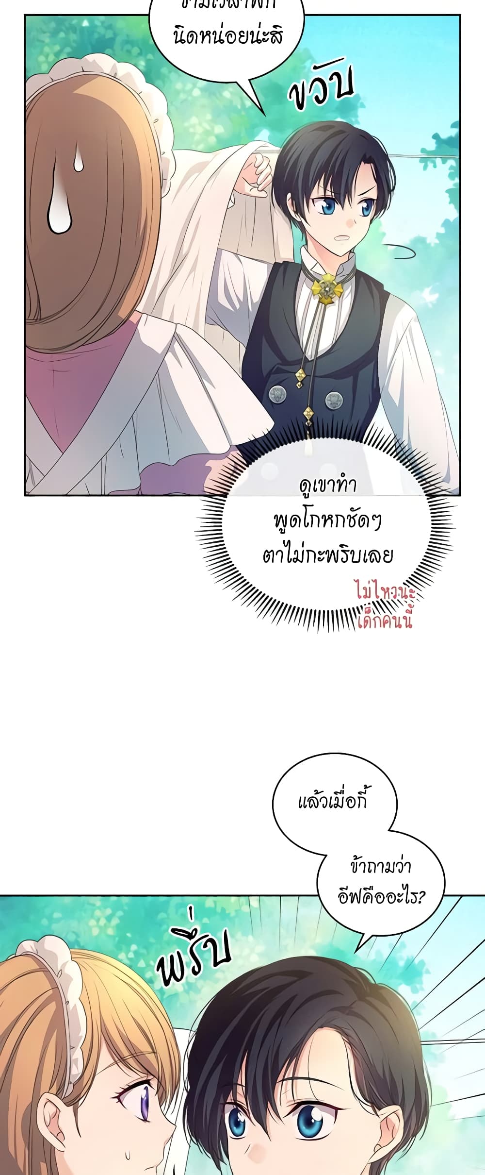 I Became a Duke's Maid page 7