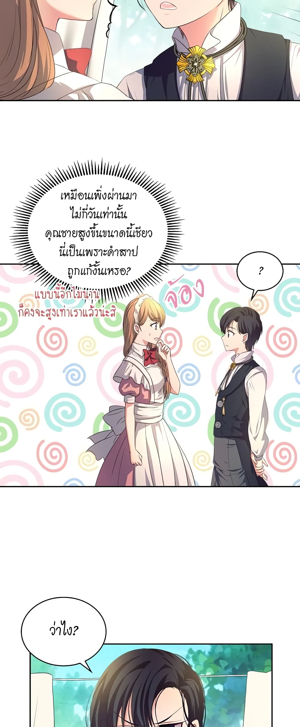 I Became a Duke's Maid page 8