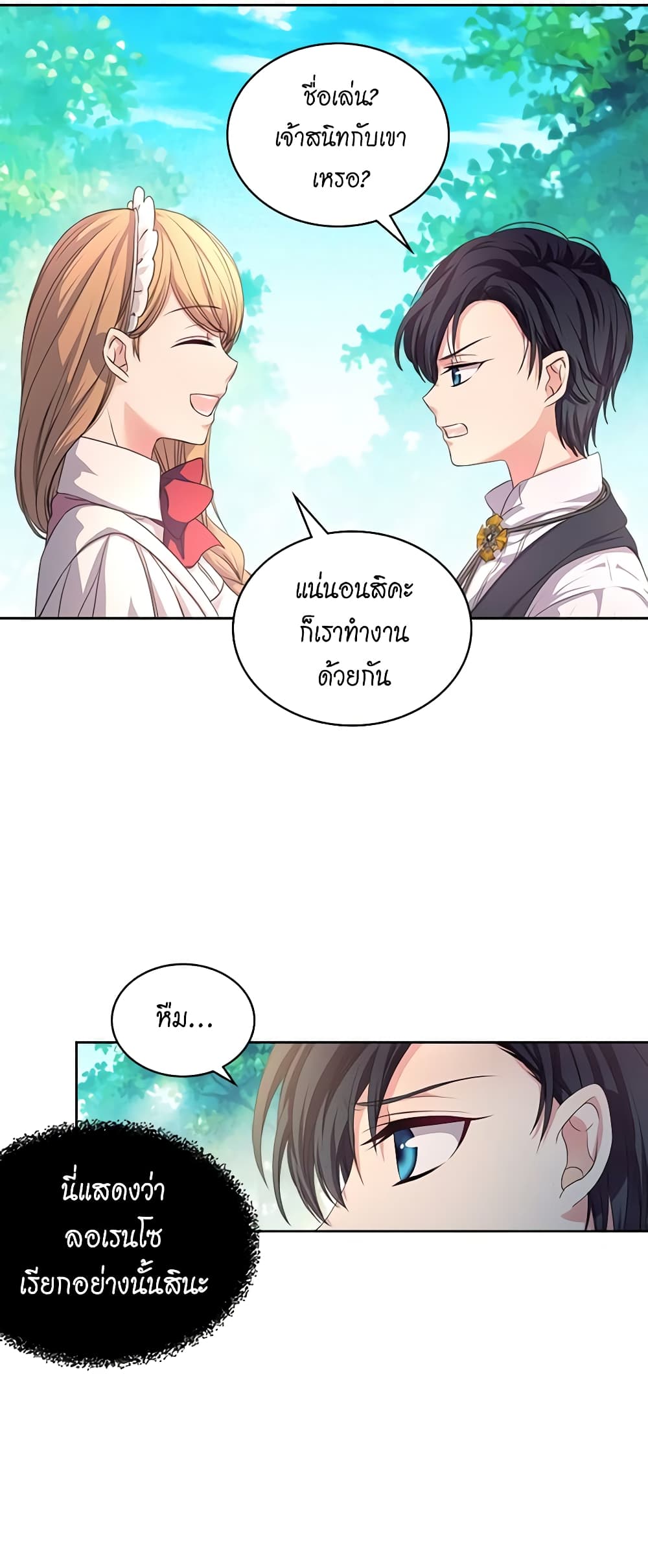 I Became a Duke's Maid page 10