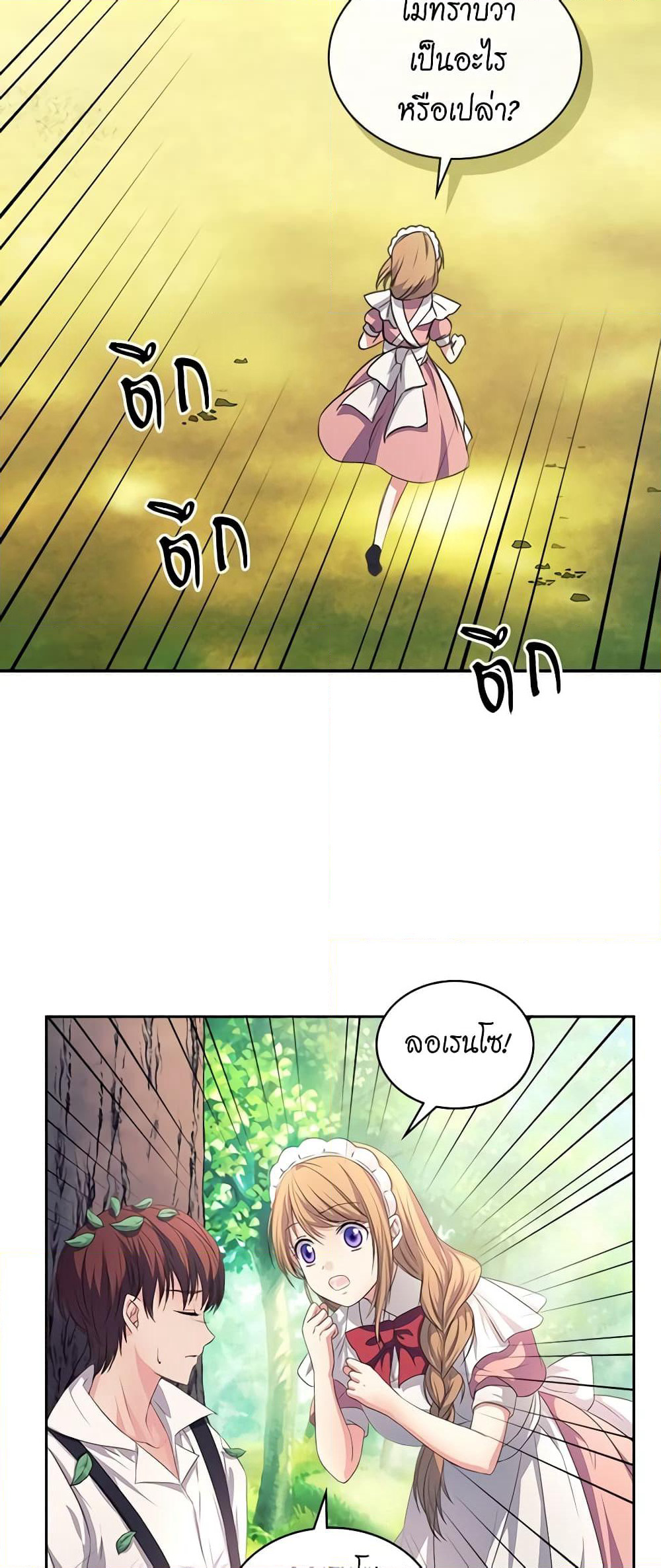 I Became a Duke's Maid page 7