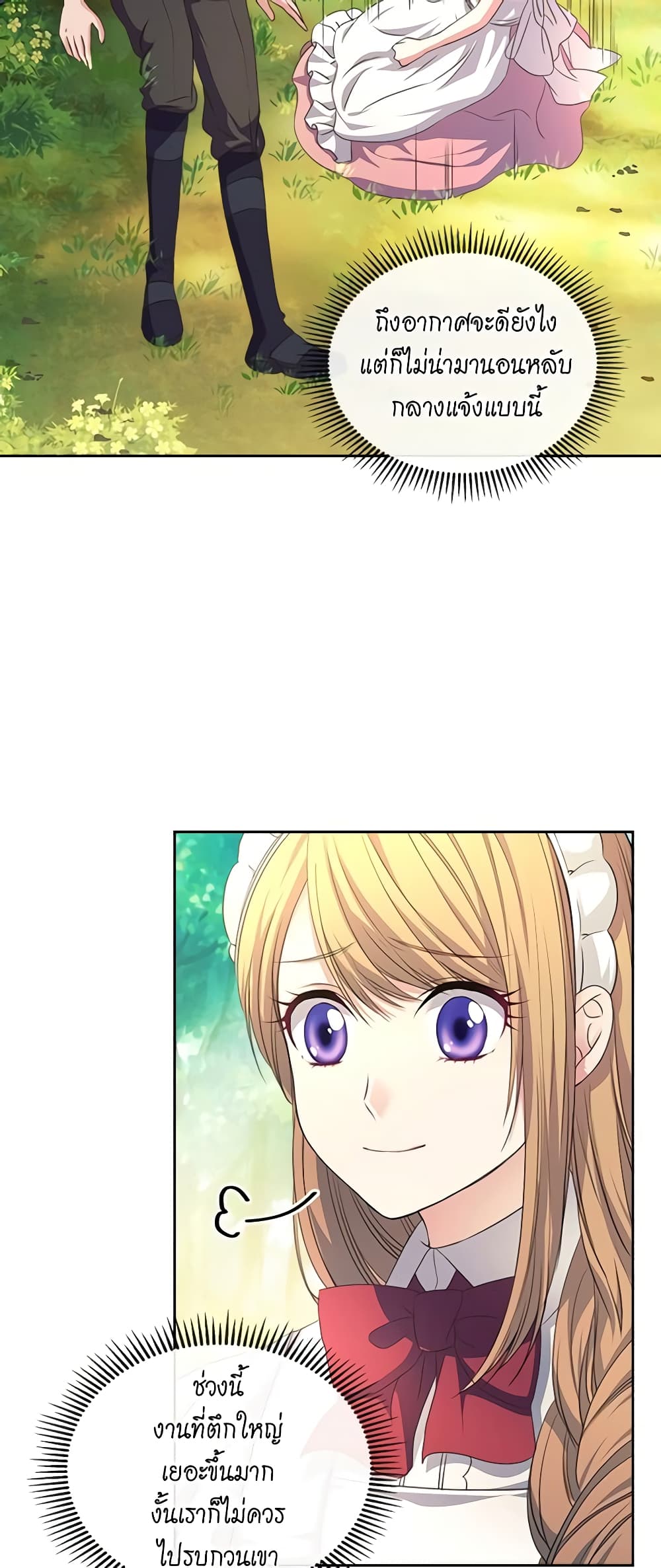 I Became a Duke's Maid page 9