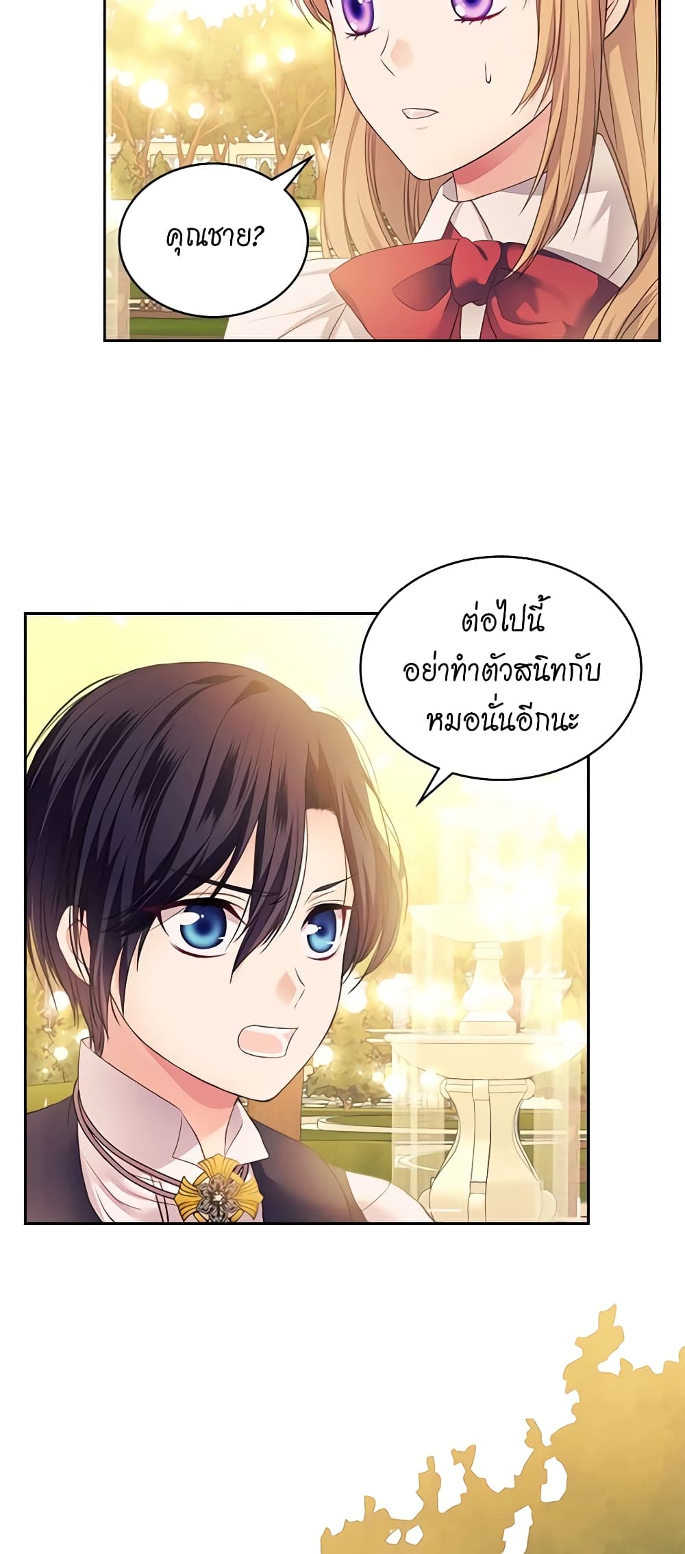 I Became a Duke's Maid page 5