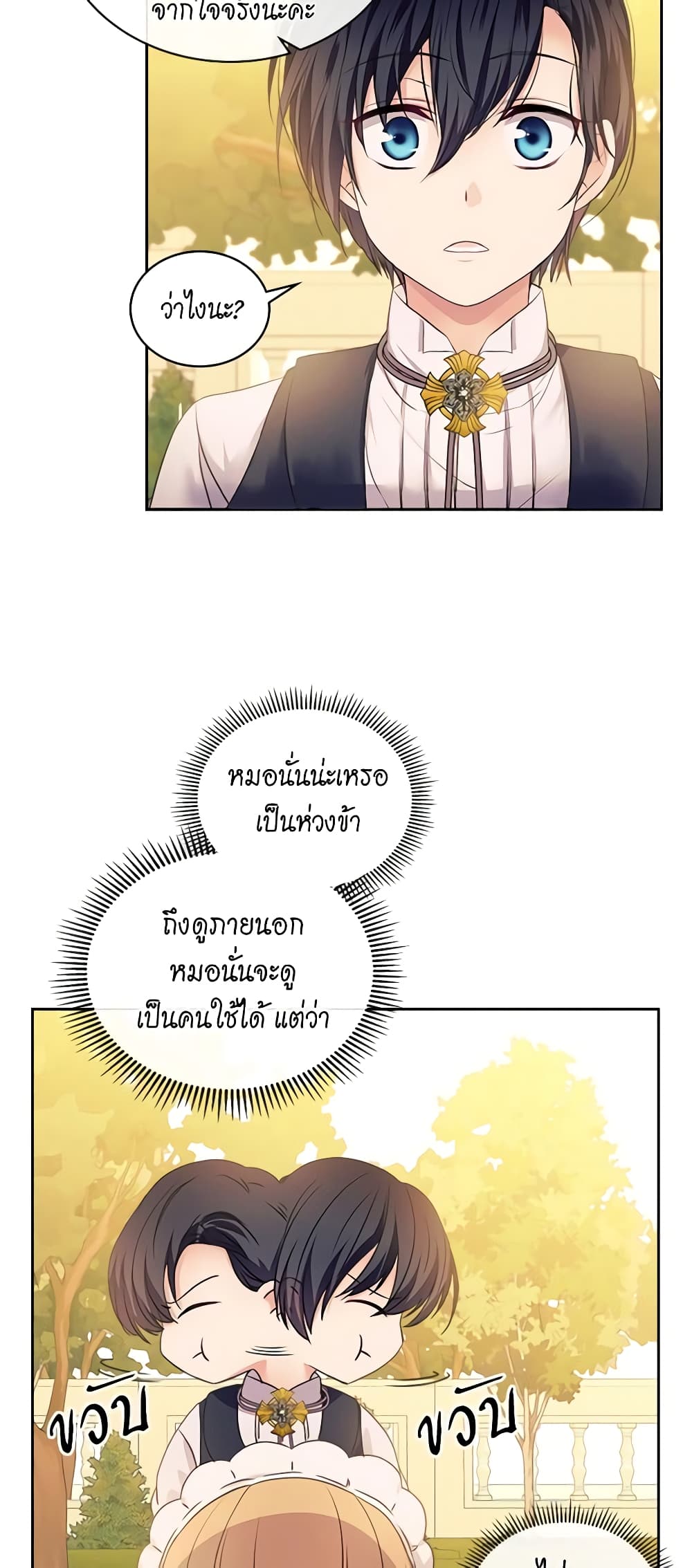 I Became a Duke's Maid page 7