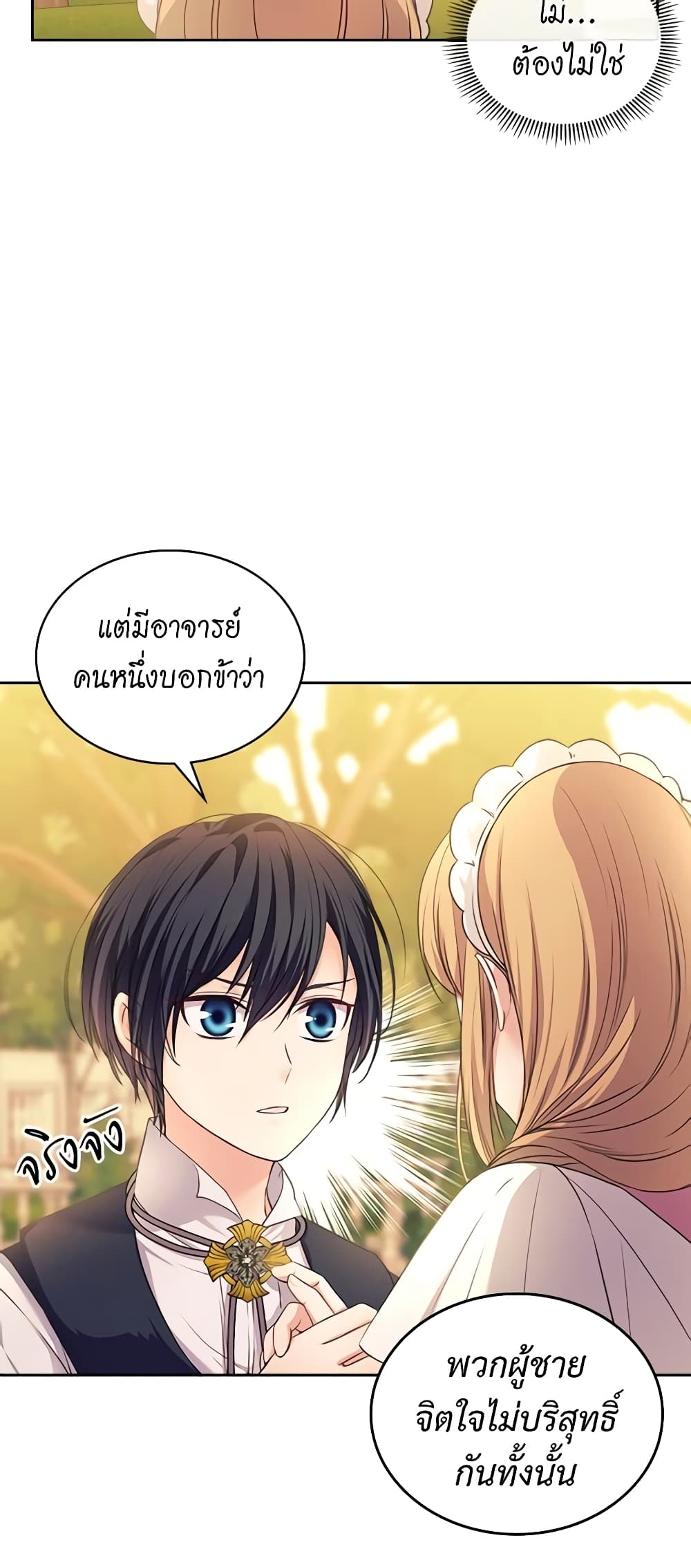 I Became a Duke's Maid page 8