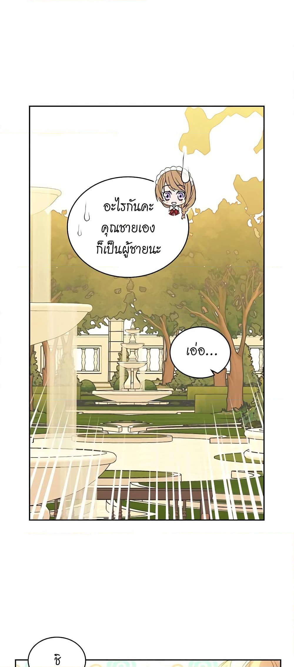 I Became a Duke's Maid page 9