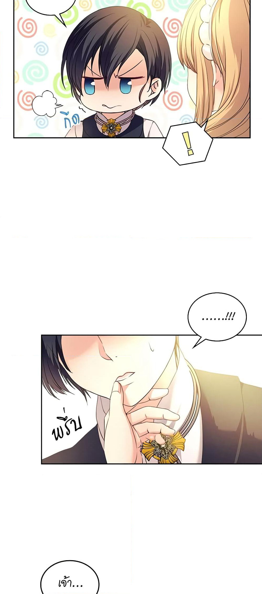 I Became a Duke's Maid page 10