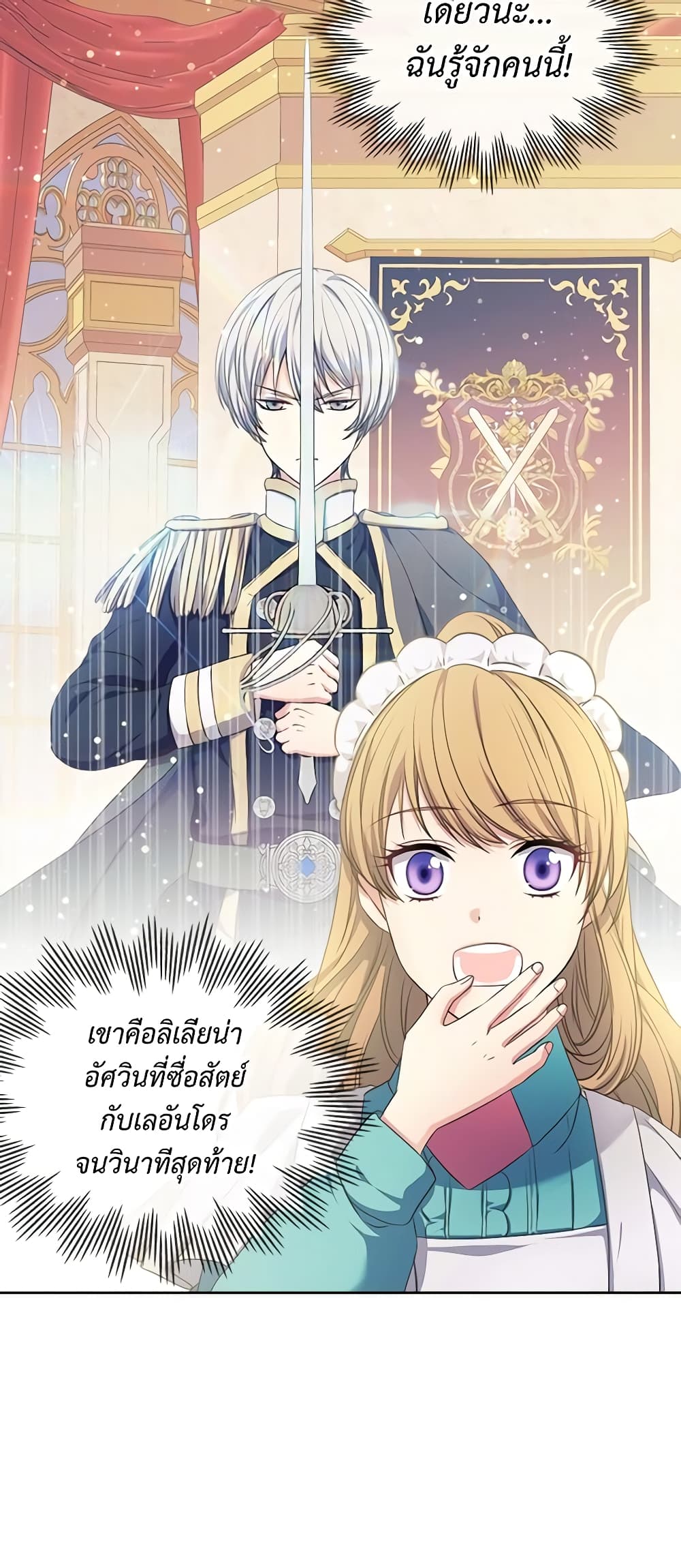 I Became a Duke's Maid page 3