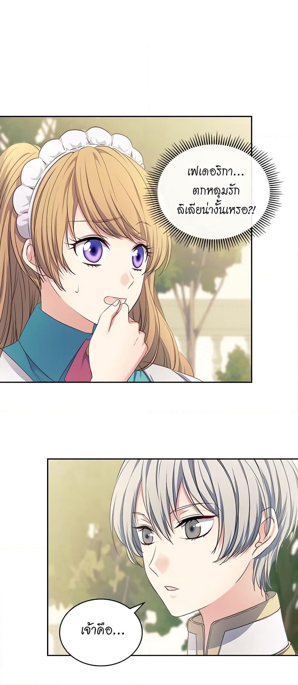 I Became a Duke's Maid page 4