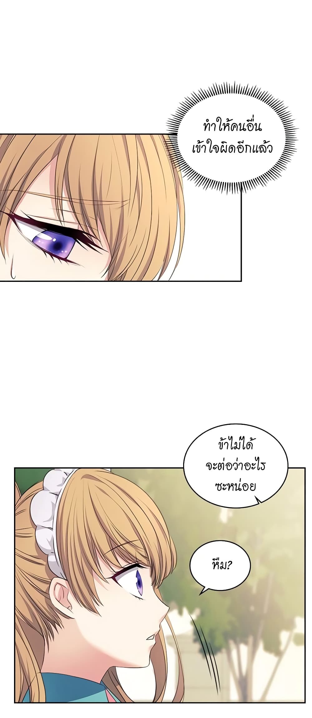 I Became a Duke's Maid page 7