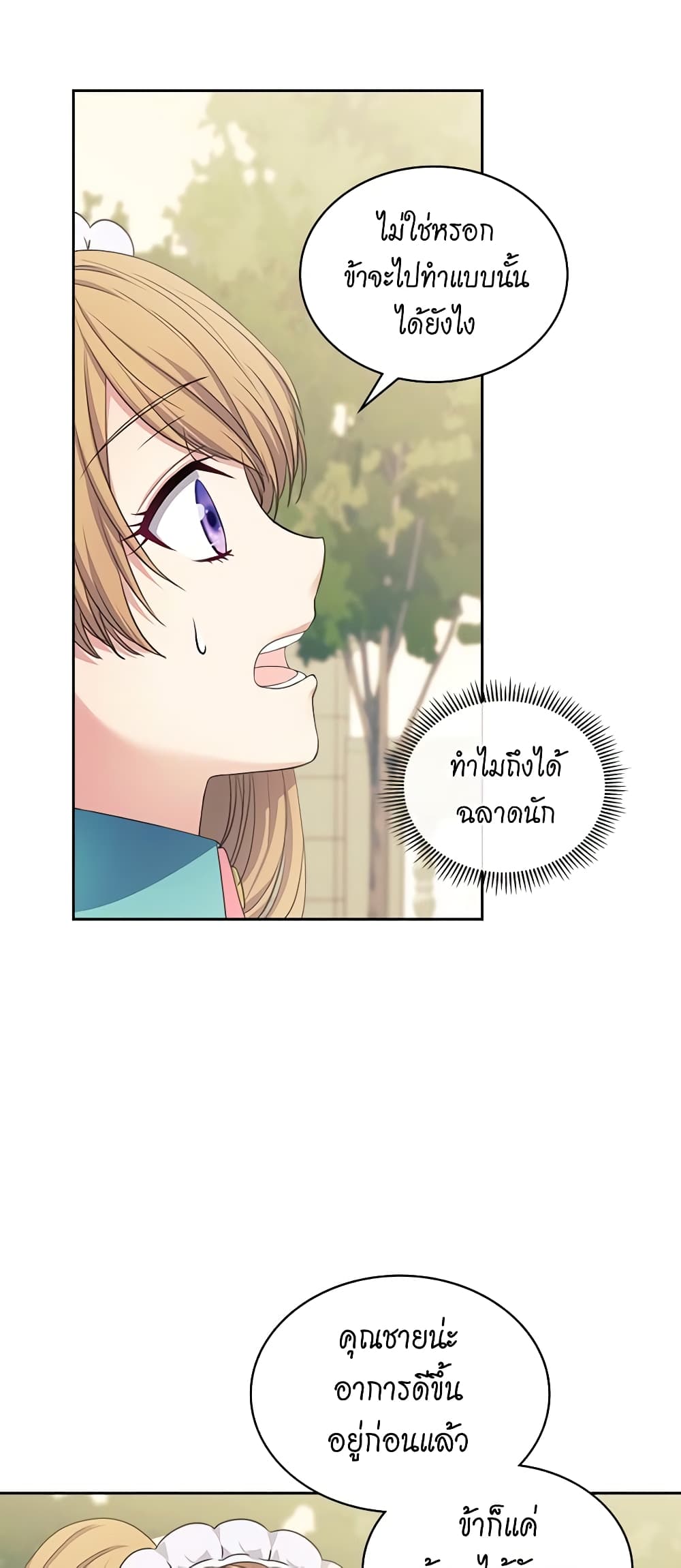 I Became a Duke's Maid page 9