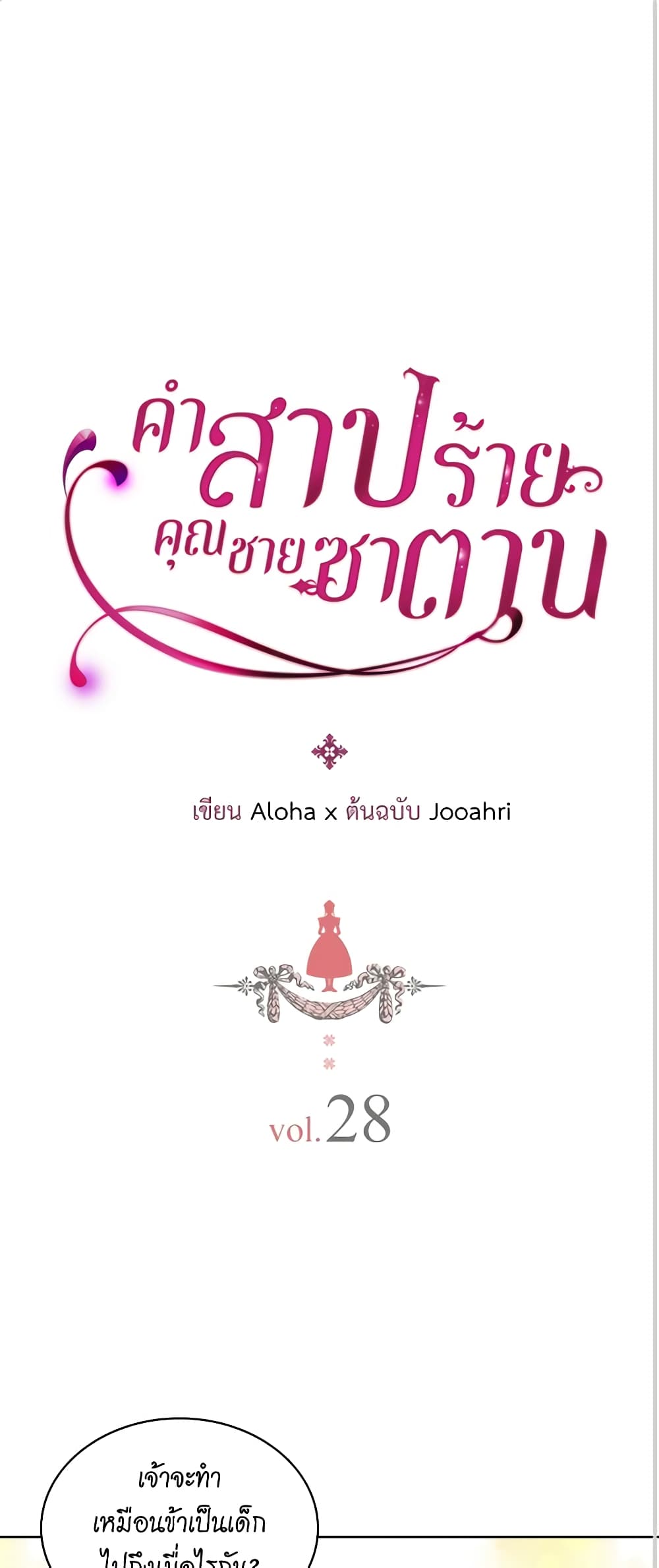Nalgeot: Gongjakgaui Hanyeoro Binguihaetseumnida page 2