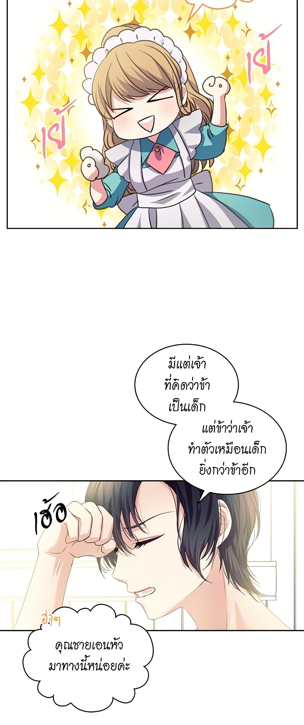 Nalgeot: Gongjakgaui Hanyeoro Binguihaetseumnida page 8