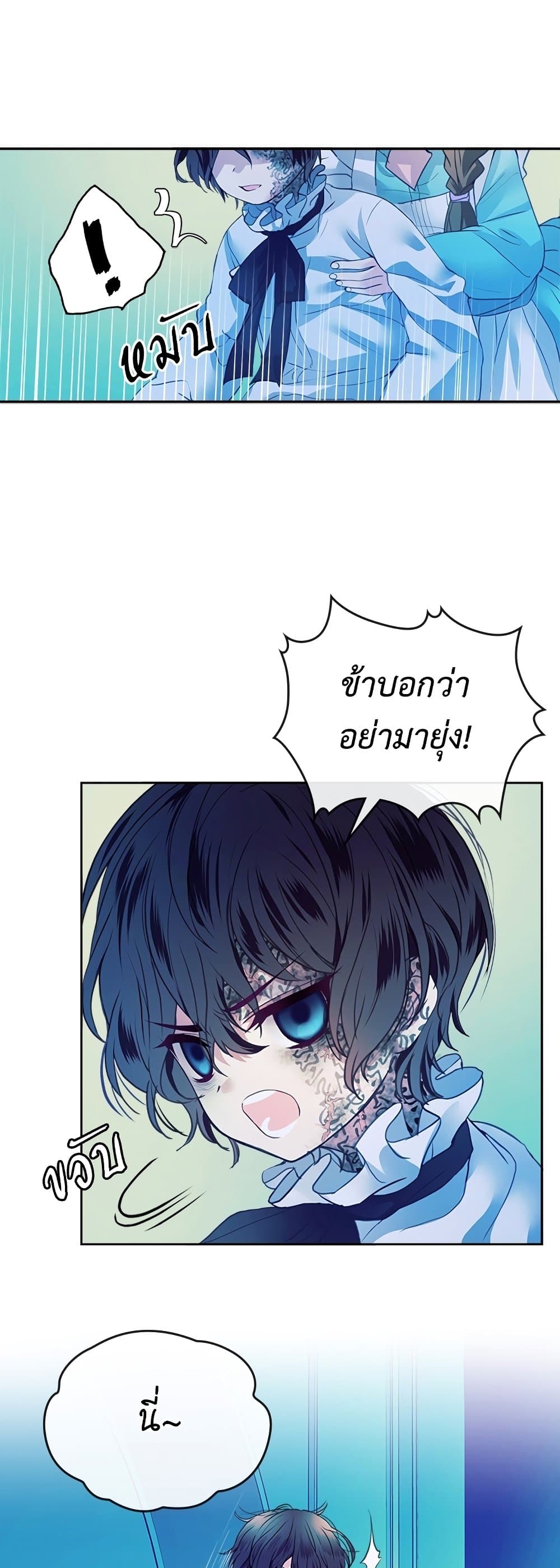 I Became a Duke's Maid page 1