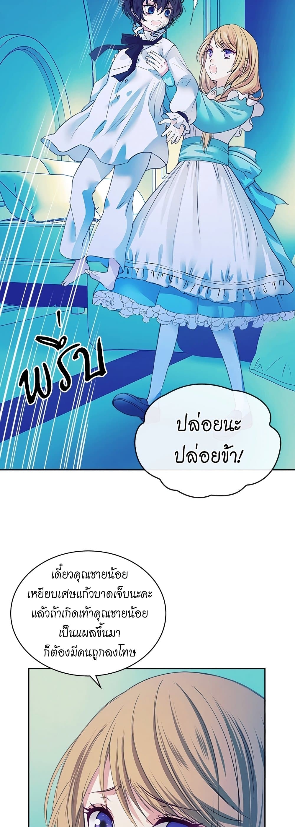 I Became a Duke's Maid page 2