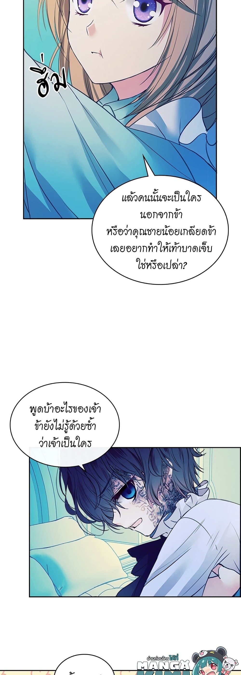 I Became a Duke's Maid page 3