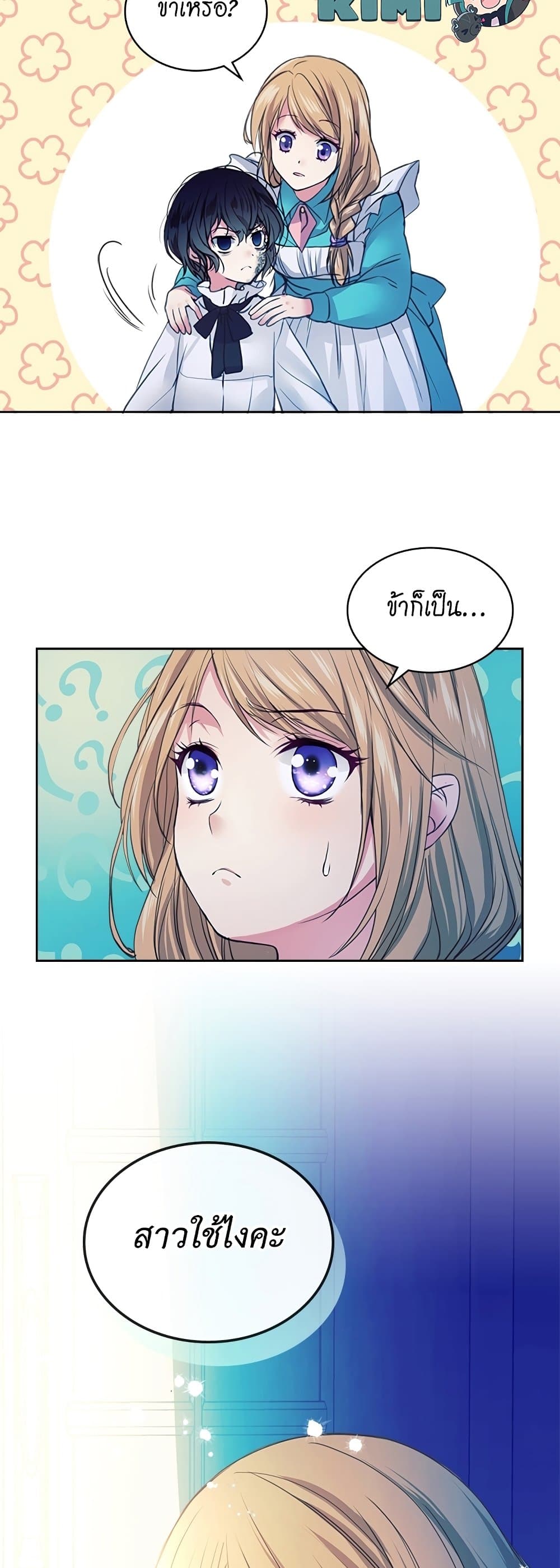 I Became a Duke's Maid page 4