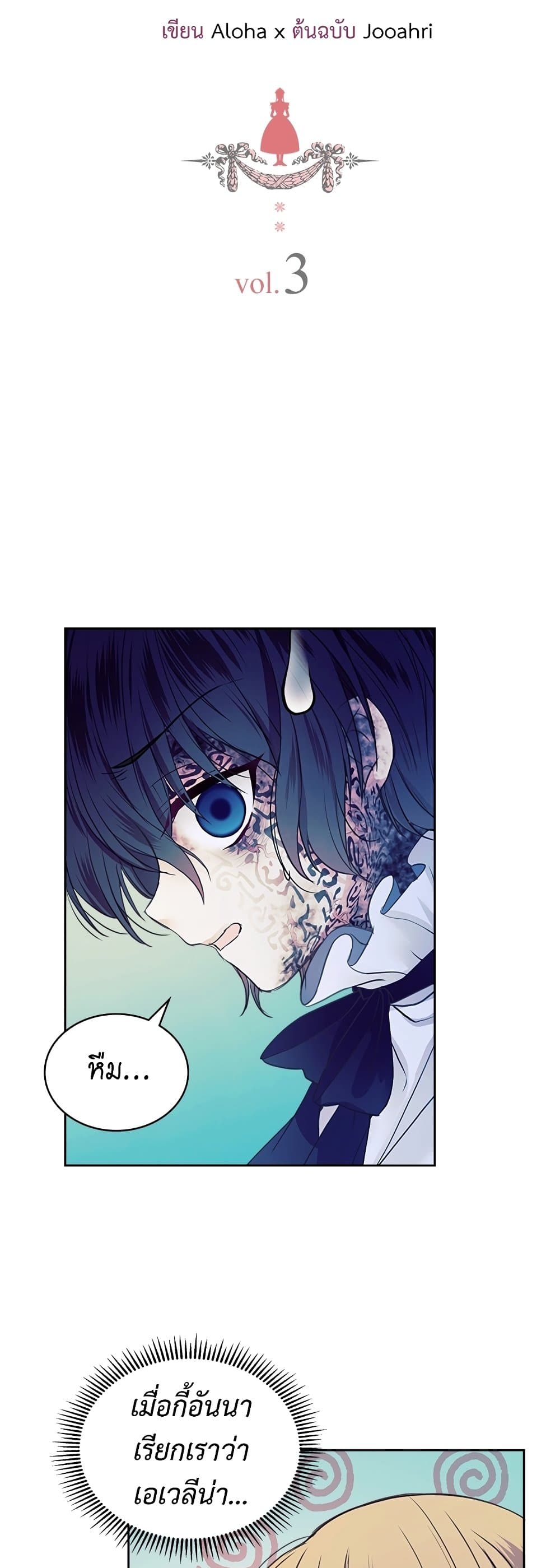I Became a Duke's Maid page 6