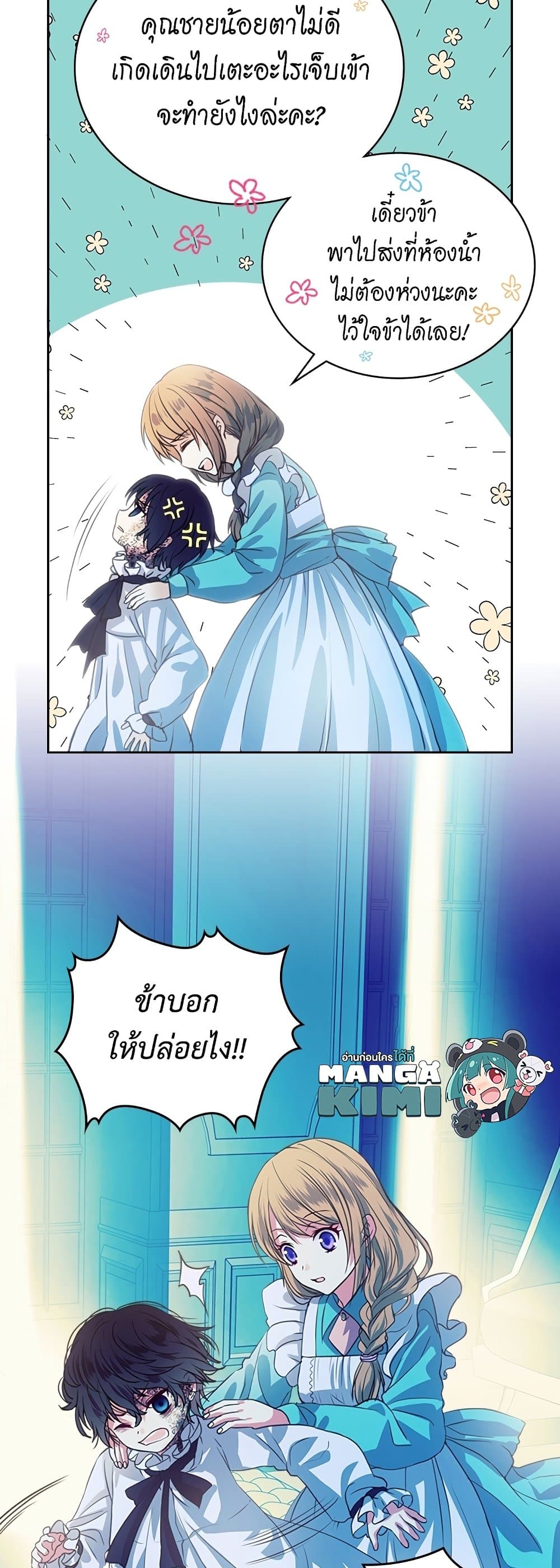 I Became a Duke's Maid page 8