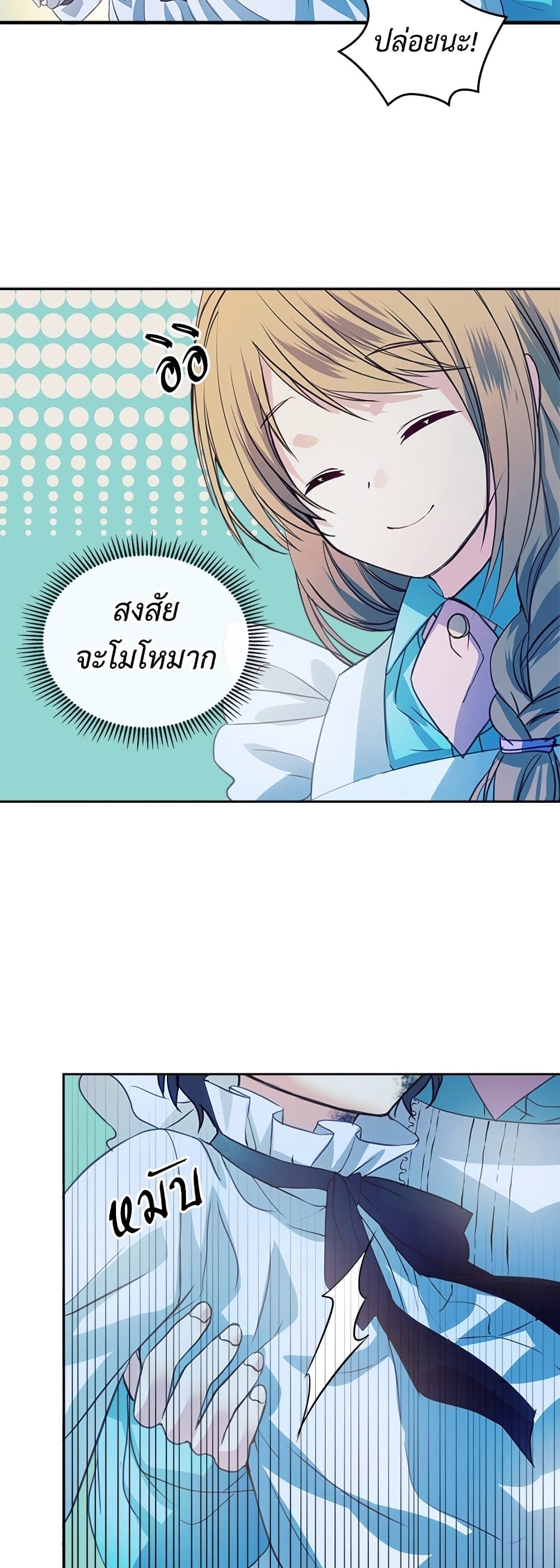 I Became a Duke's Maid page 9