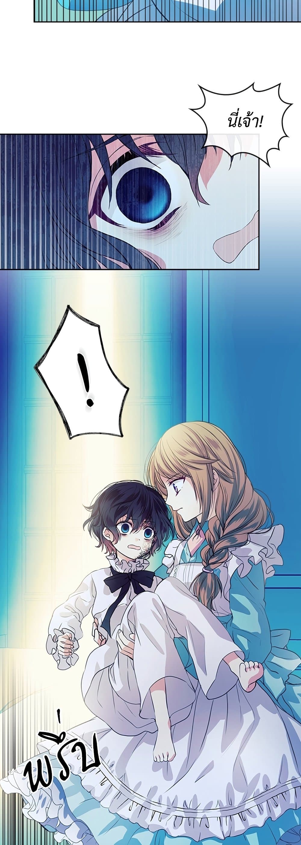 I Became a Duke's Maid page 10