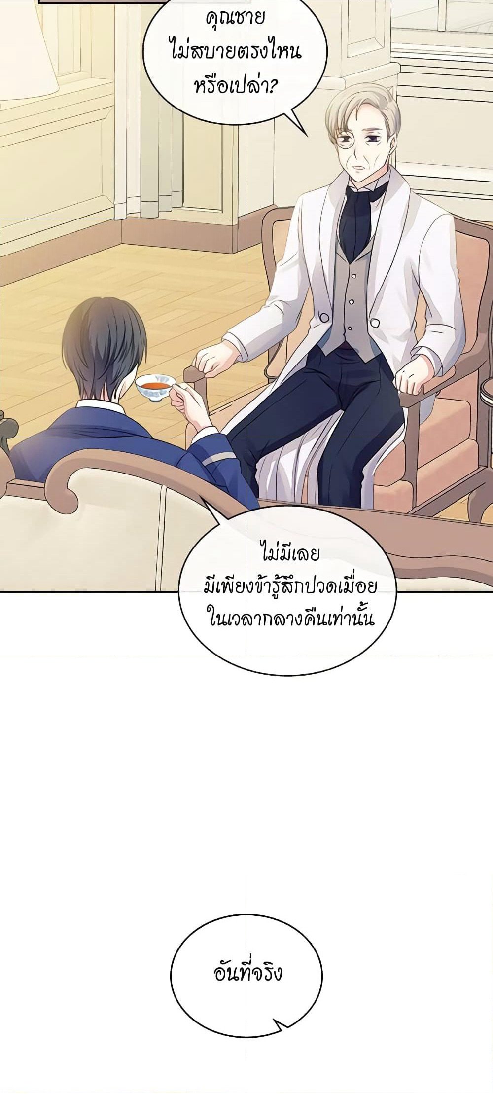 I Became a Duke's Maid page 5