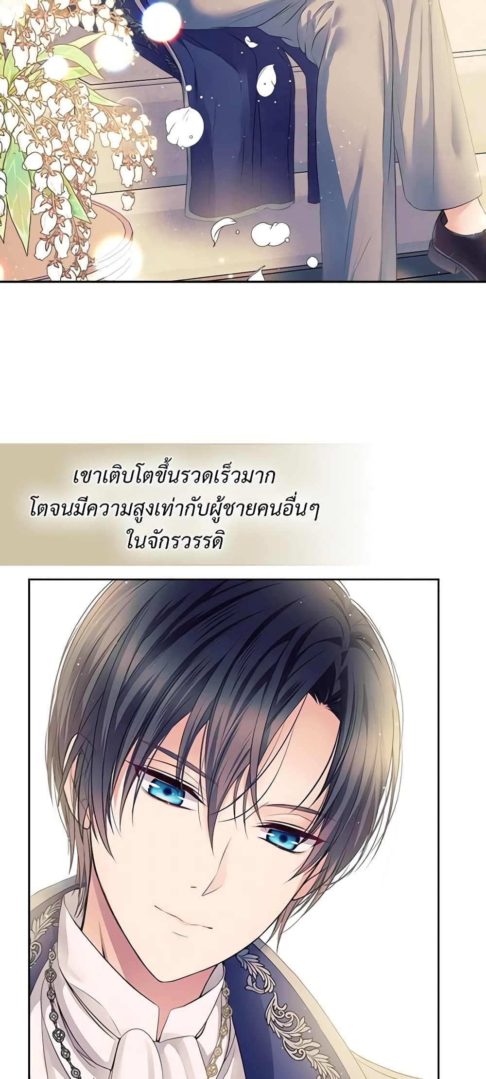 I Became a Duke's Maid page 7