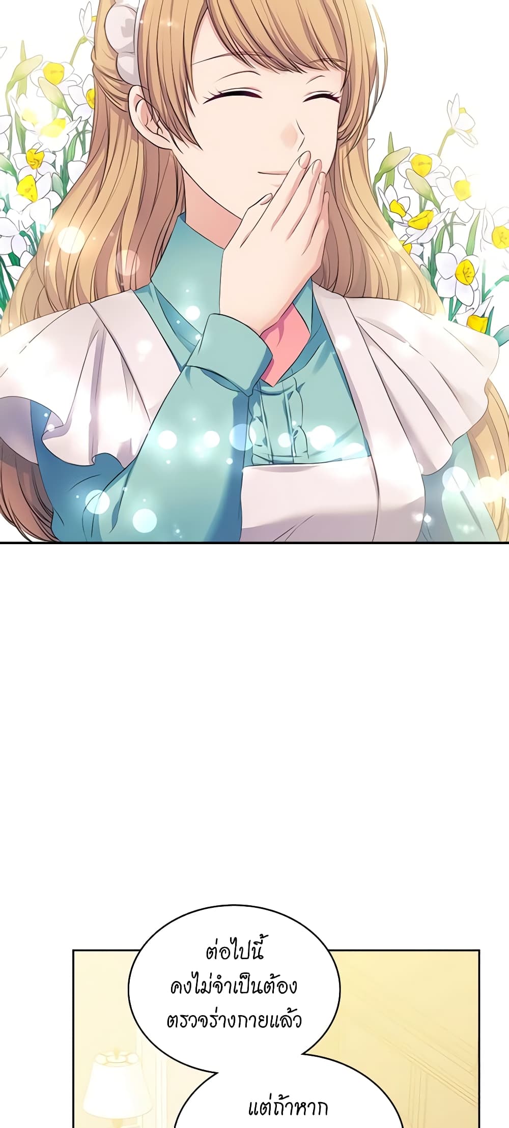 I Became a Duke's Maid page 9