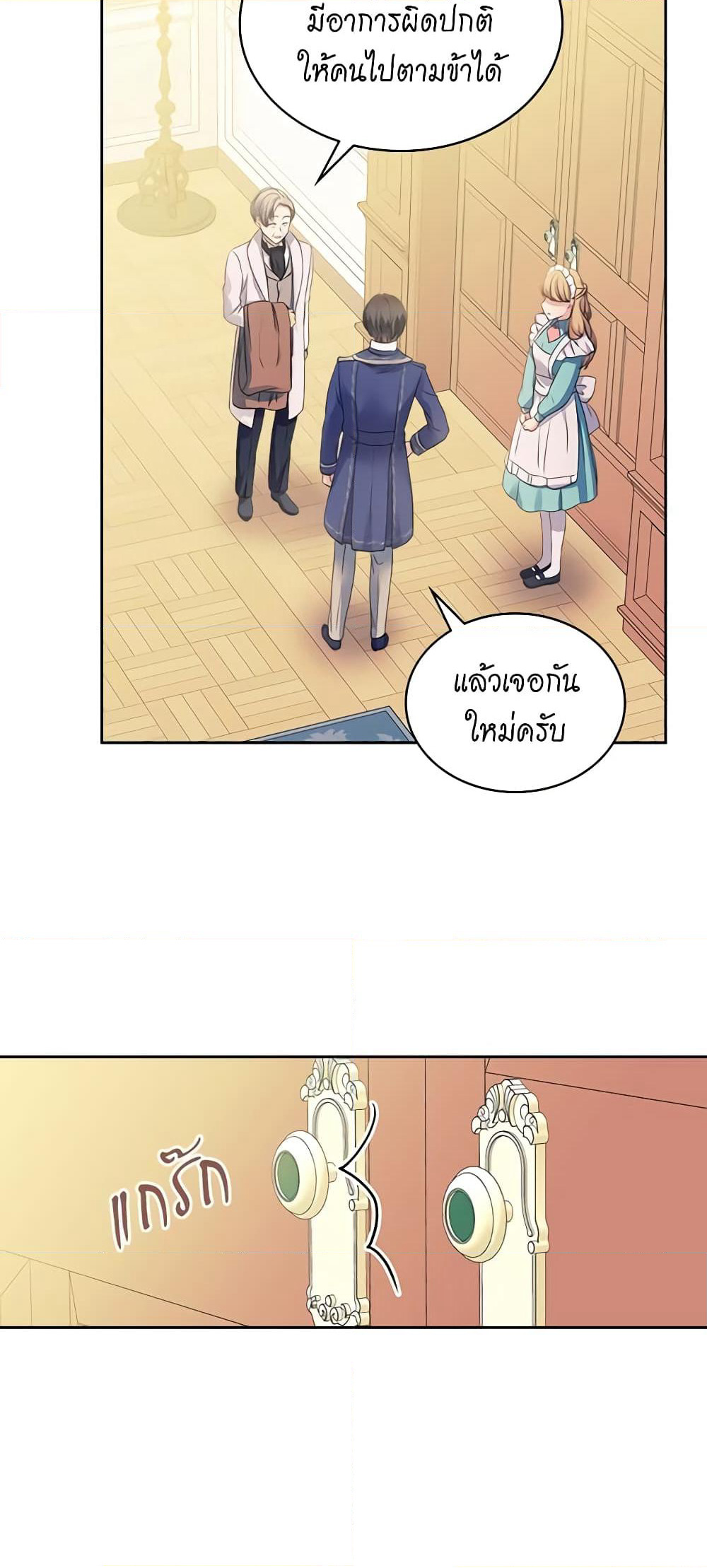 I Became a Duke's Maid page 10