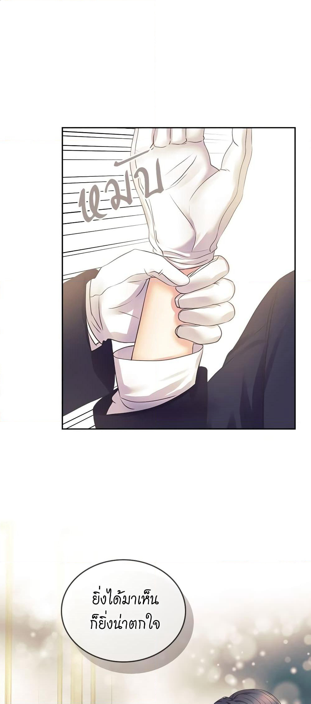 I Became a Duke's Maid page 2