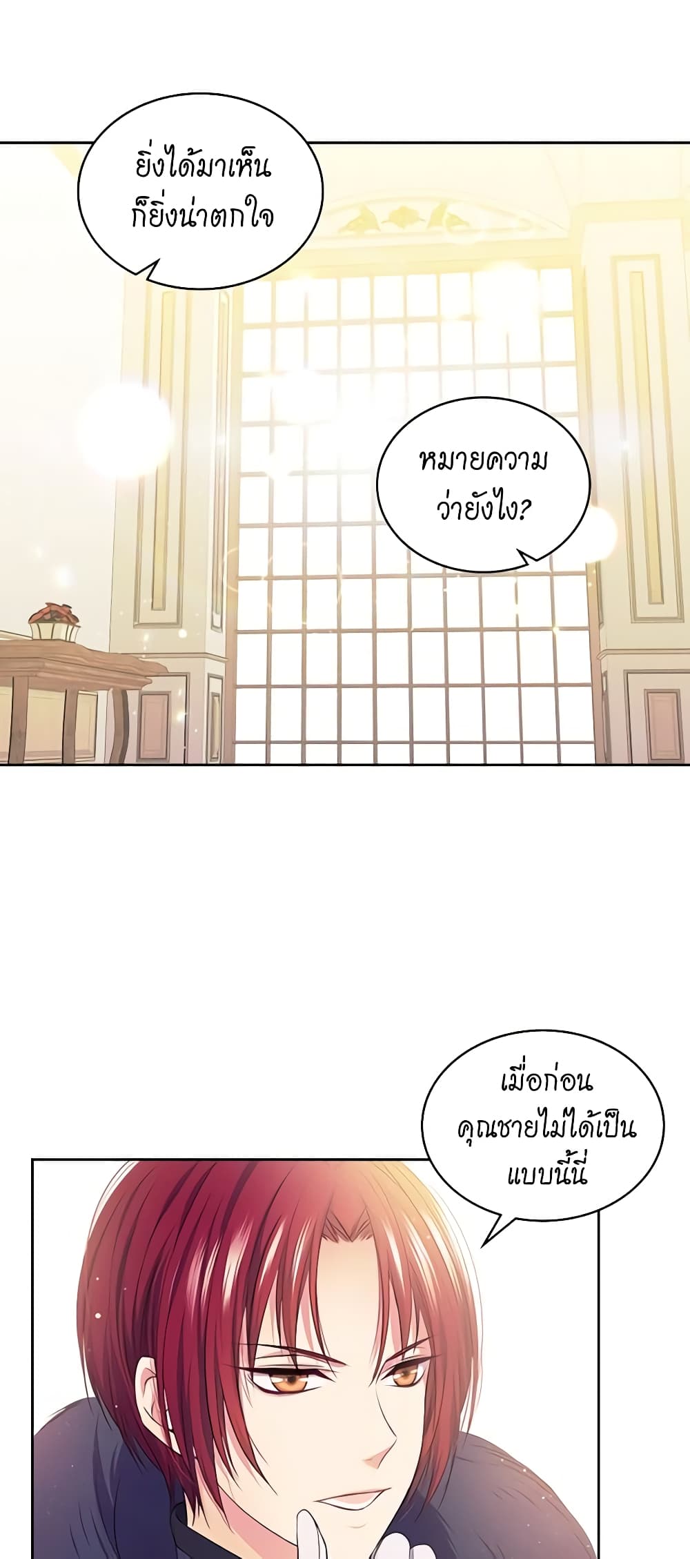 I Became a Duke's Maid page 6