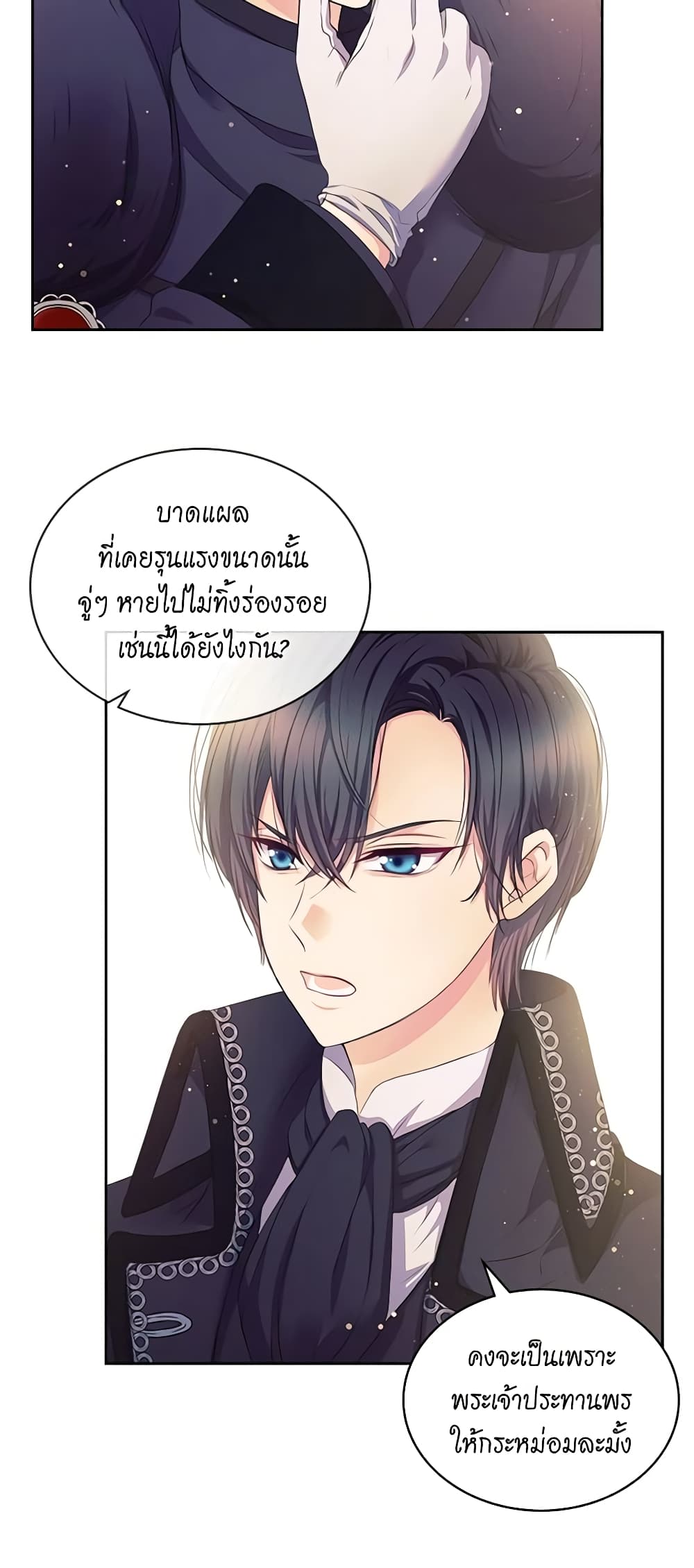 I Became a Duke's Maid page 7