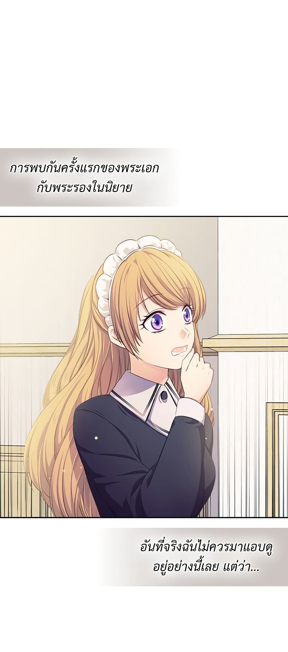 I Became a Duke's Maid page 8