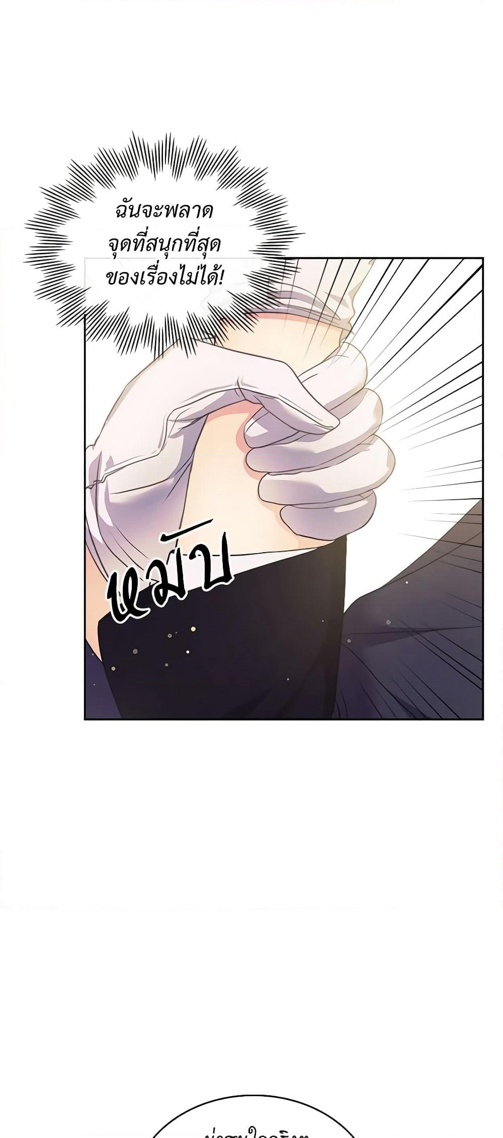 I Became a Duke's Maid page 9