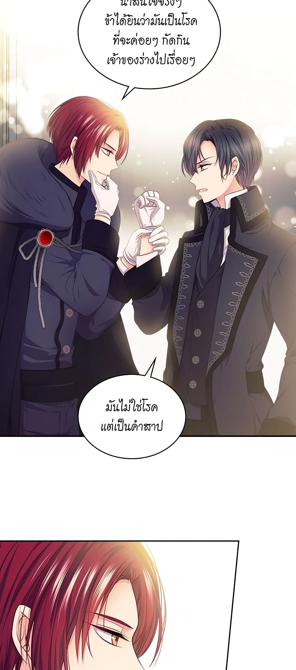 I Became a Duke's Maid page 10