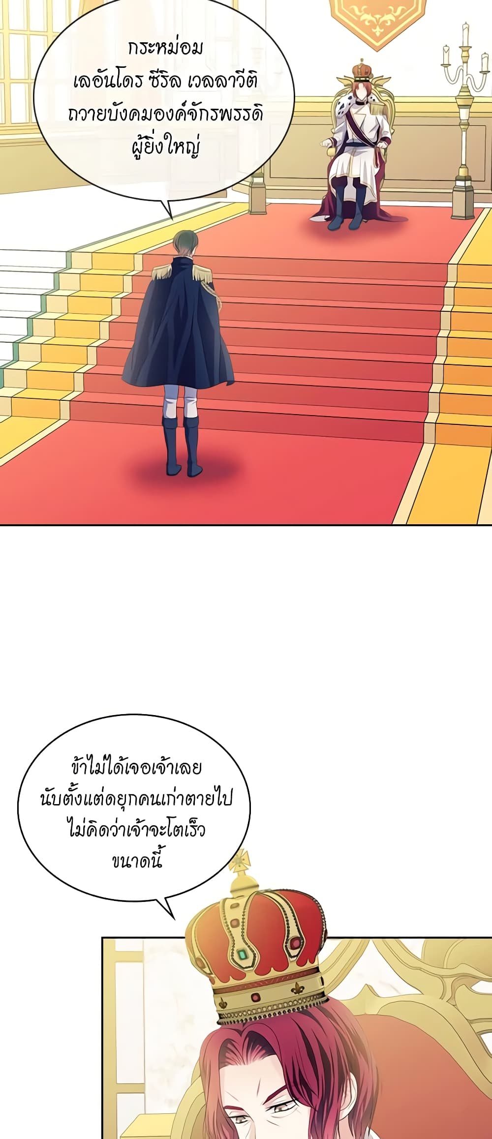 I Became a Duke's Maid page 4