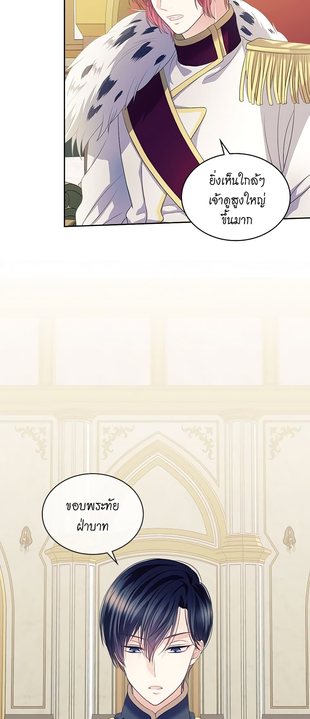 I Became a Duke's Maid page 5