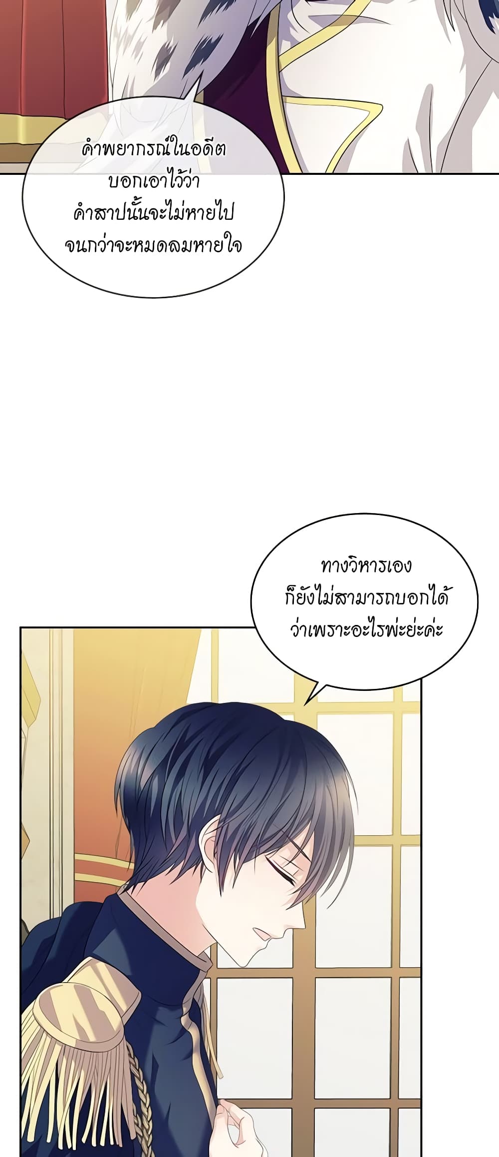 I Became a Duke's Maid page 7