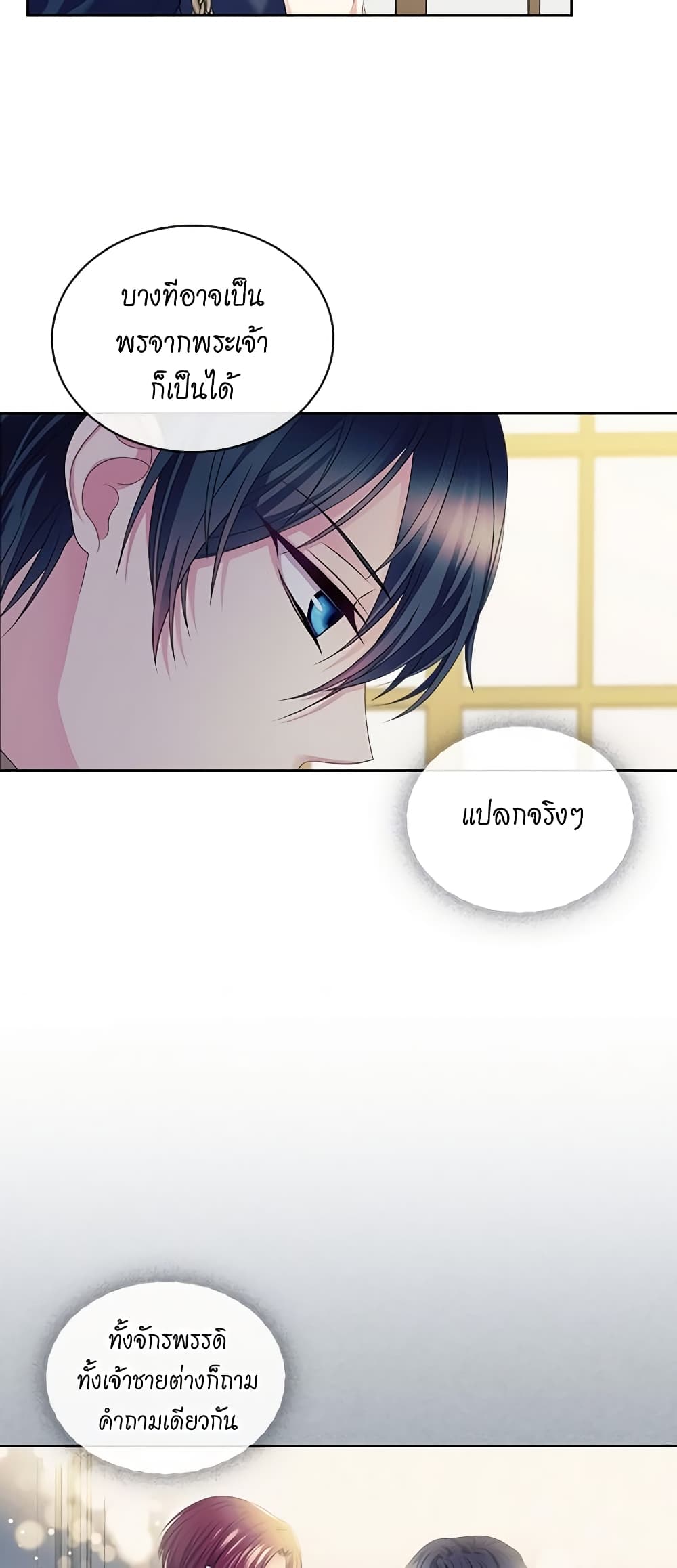 I Became a Duke's Maid page 8