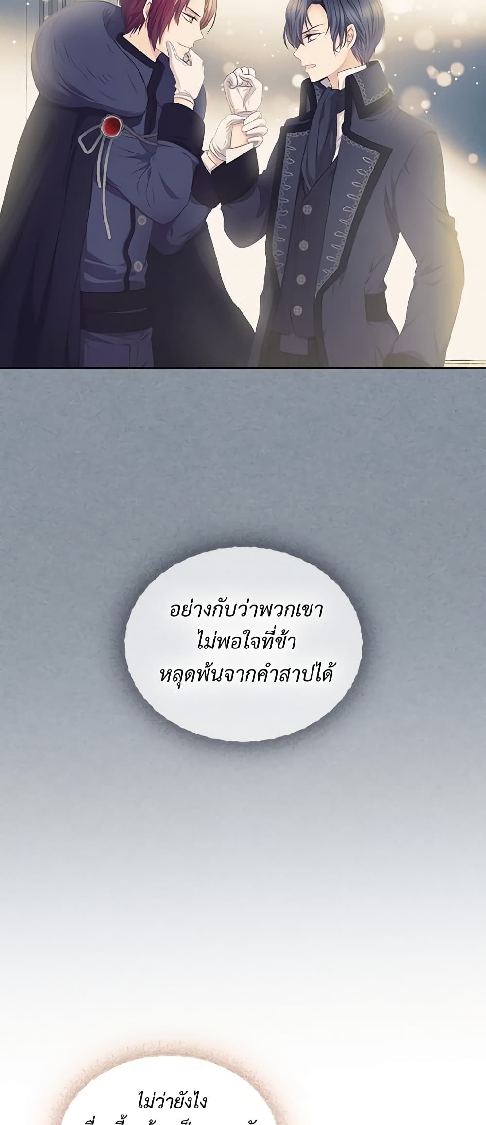 I Became a Duke's Maid page 9