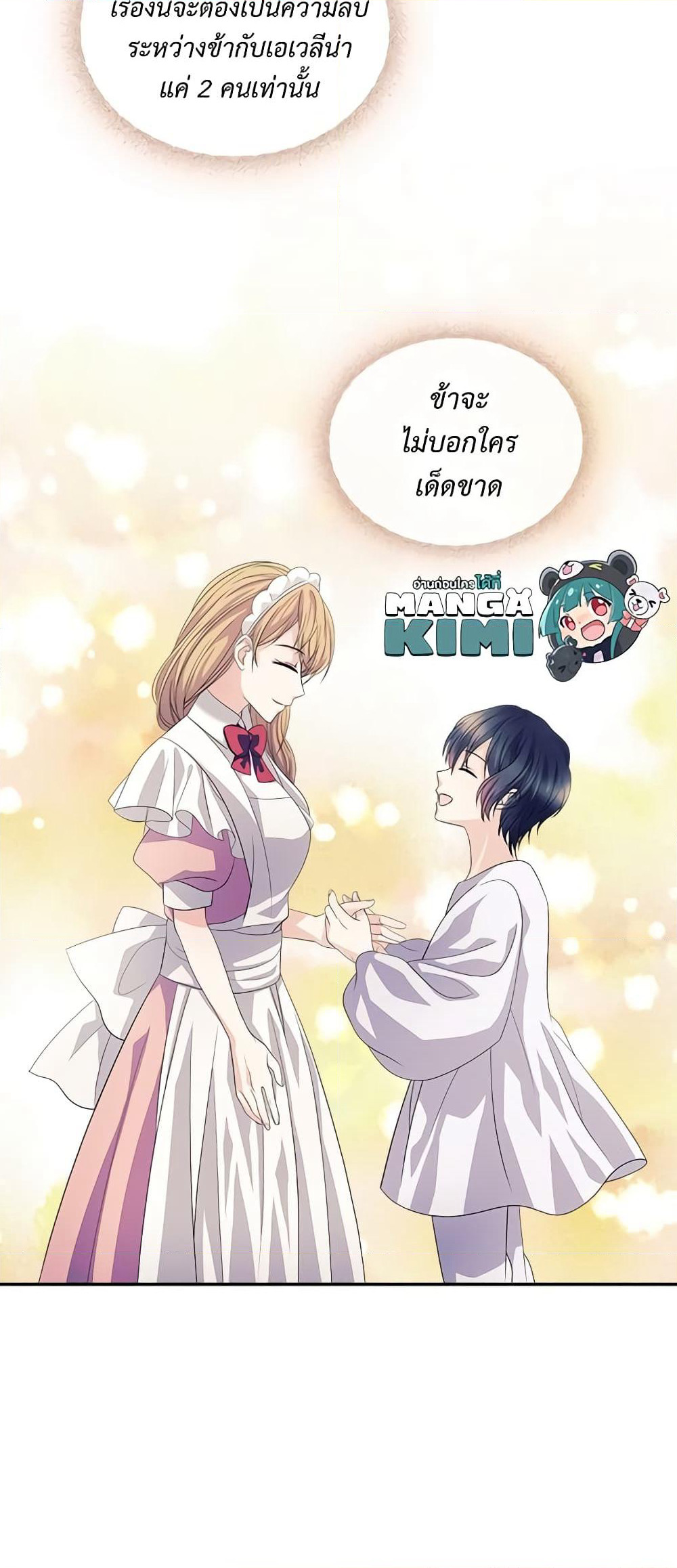 I Became a Duke's Maid page 10