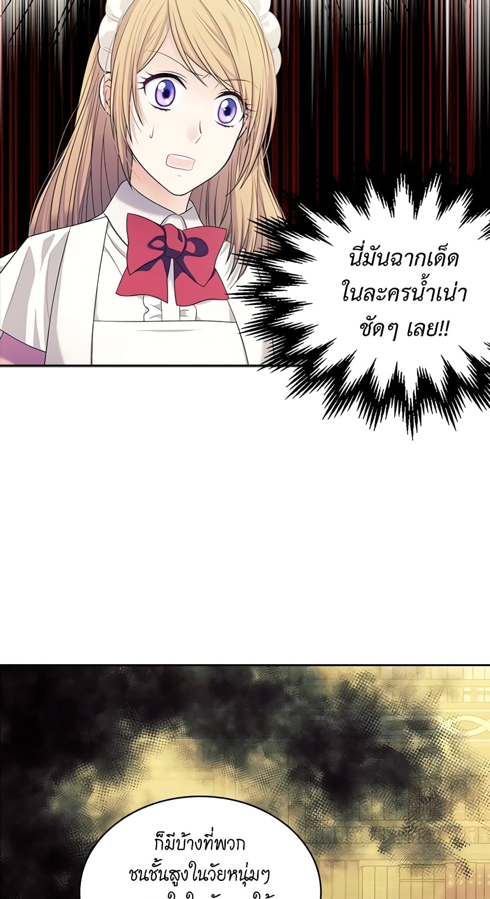 I Became a Duke's Maid page 7