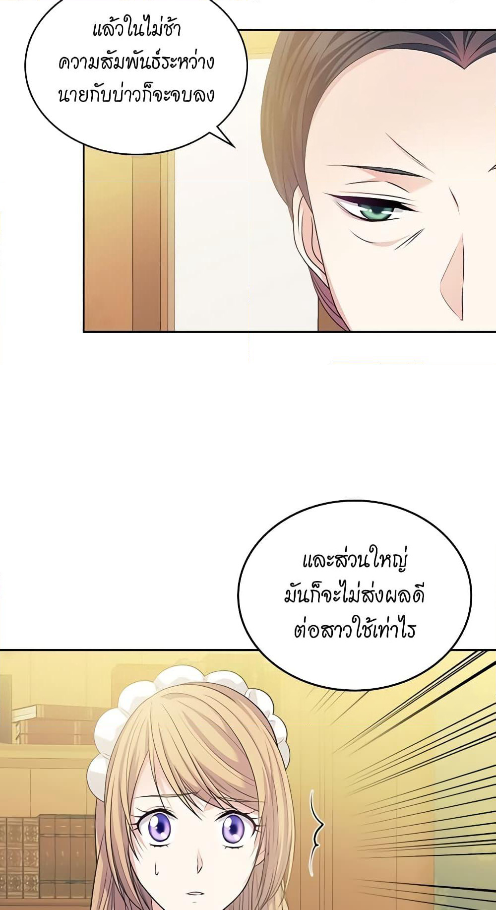 I Became a Duke's Maid page 9